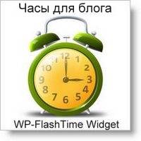 Часы для блога на WordPress!!