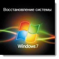Как включить восстановление системы windows 7