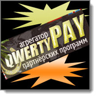 Заработать с Qwertypay